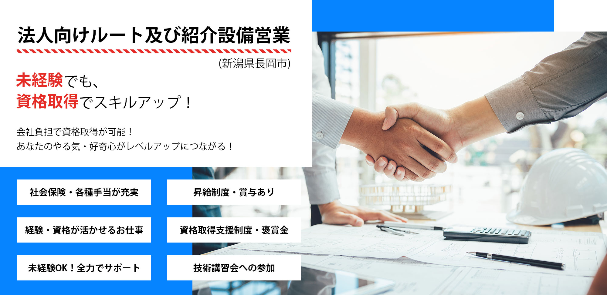 法人向けルート及び紹介設備営業（正社員）募集